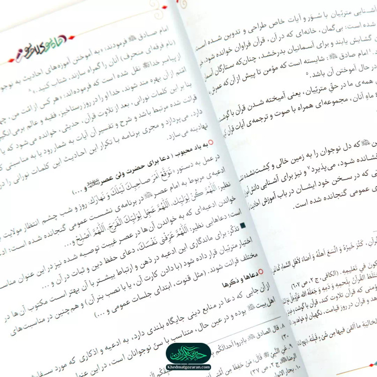 کتاب ماه نو، کلام نو دفتر دوم