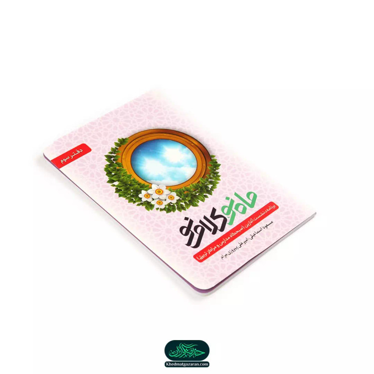 کتاب ماه نو، کلام نو دفتر سوم