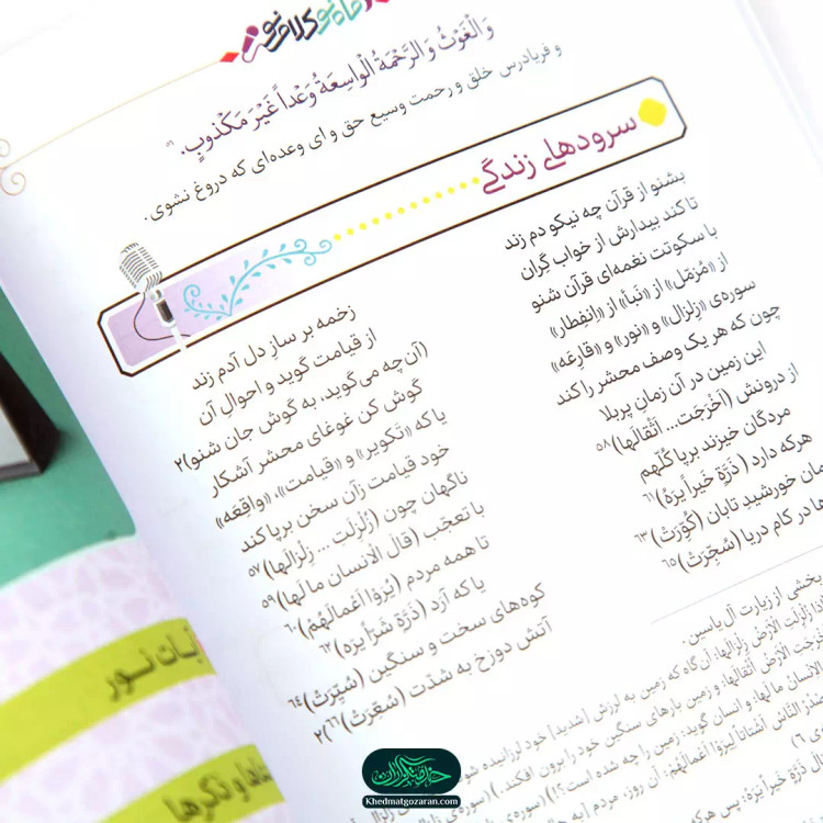 کتاب ماه نو، کلام نو دفتر سوم