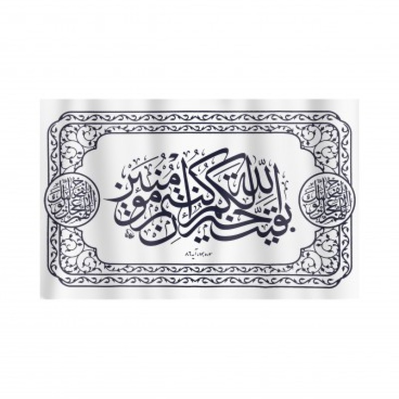 کتیبه افقی پارچه ای نانو با شعاربقیه الله خیر لکم 50*80 سانتی متر (700024) سفید متن نوشته آبی 24