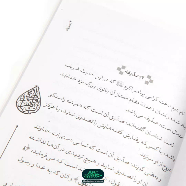 کتاب عطیه خدا