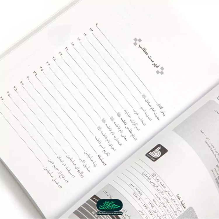 کتاب عطیه خدا