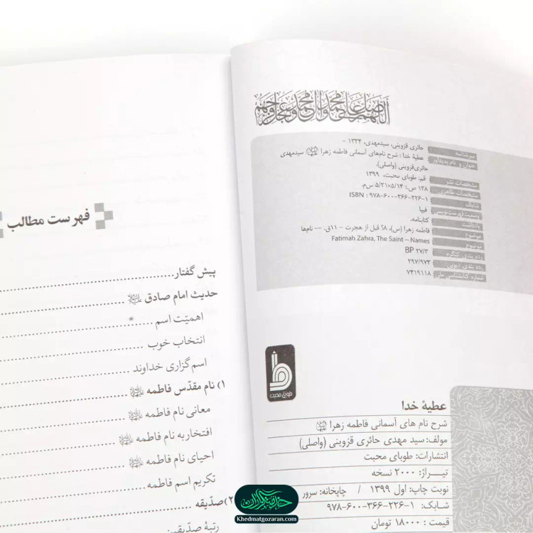 کتاب عطیه خدا
