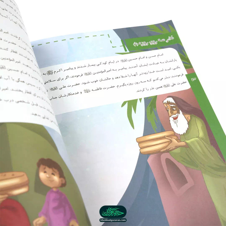 کتاب کودک نیکان - با عنوان زینت پدر