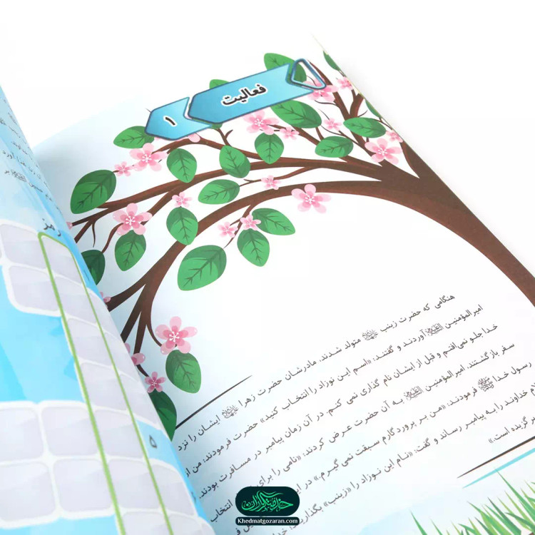 کتاب کودک نیکان - با عنوان زینت پدر