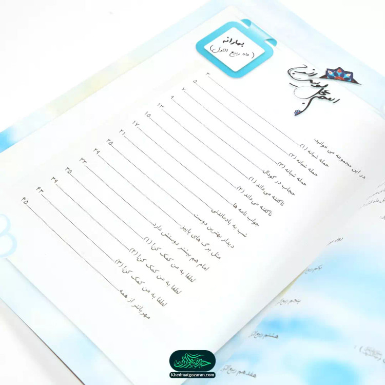 کتاب کودک نیکان - با عنوان بهارانه