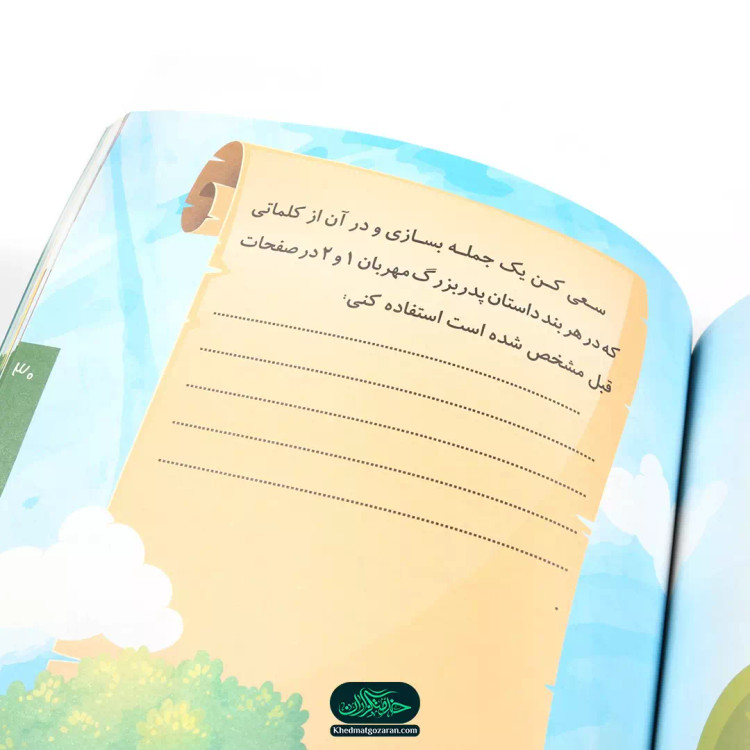 کتاب کودک نیکان - با عنوان زینت پدر
