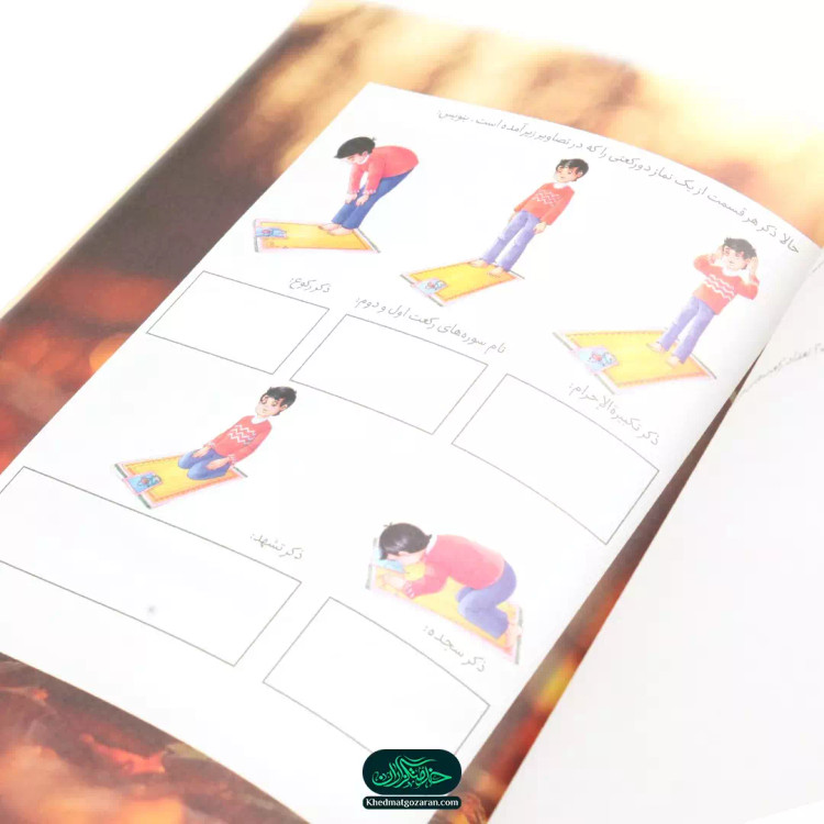 کتاب کودک نیکان - با عنوان بهارانه