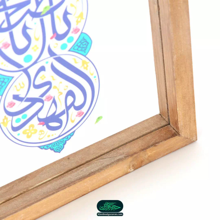 قاب چوبی با چاپ مستقیم روی شیشه با شعار یا اباصالح المهدی عمودی 23*43