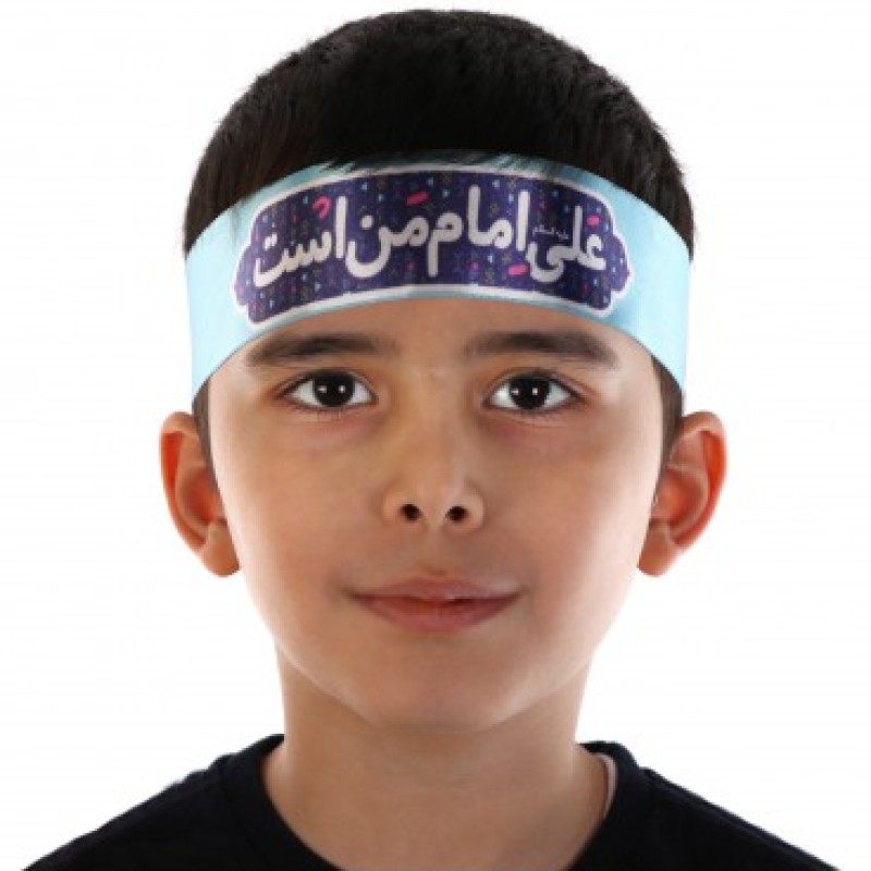 سربند کودکانه رنگ آبی طرح علی امام من است