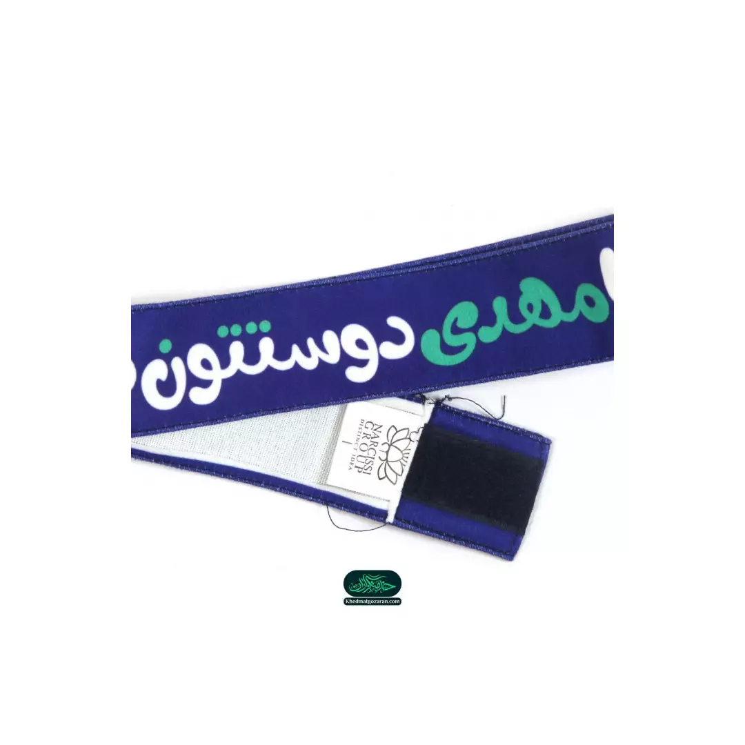 سربند مخمل کودک طرح بابا مهدی دوستتون دارم(700070) - سورمه ای