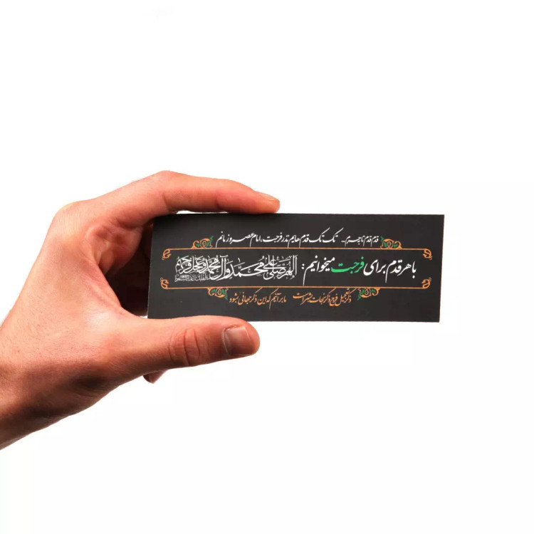 کارت دو رو طرح قدم قدم تا به حرم 12*5