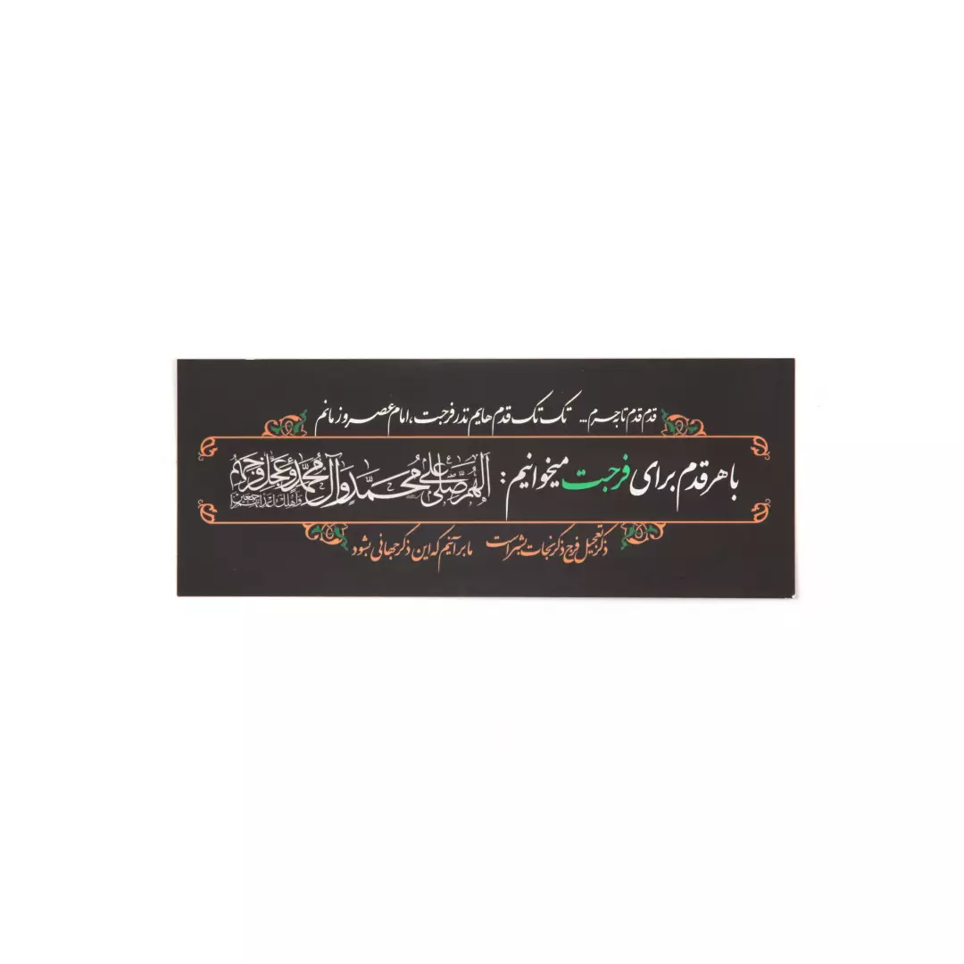 کارت دو رو طرح قدم قدم تا به حرم 12*5