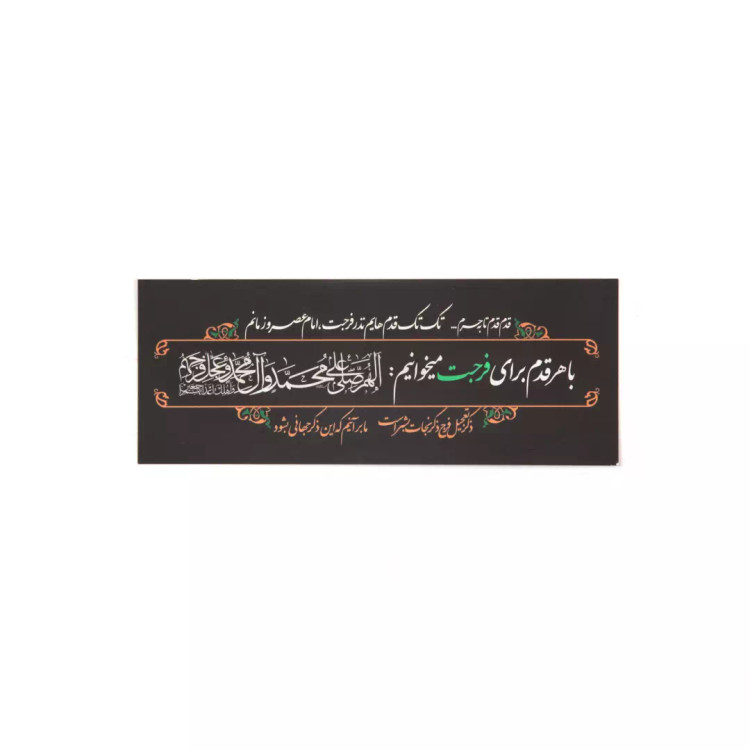 کارت دو رو طرح قدم قدم تا به حرم 12*5