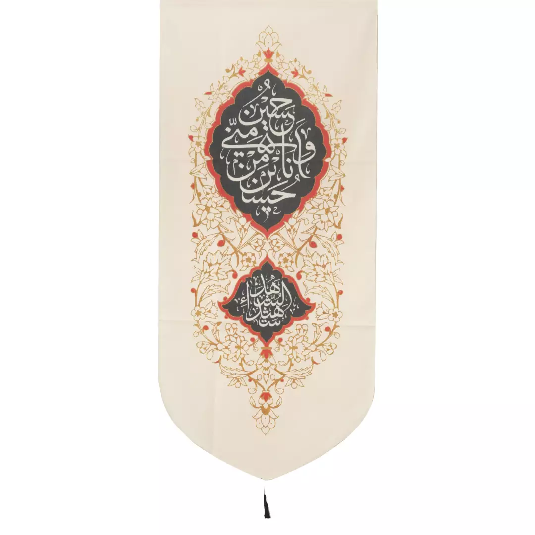 کتیبه متقال تک عددی عمودی پایین هلالی حسین منی و شهید الشهدا
