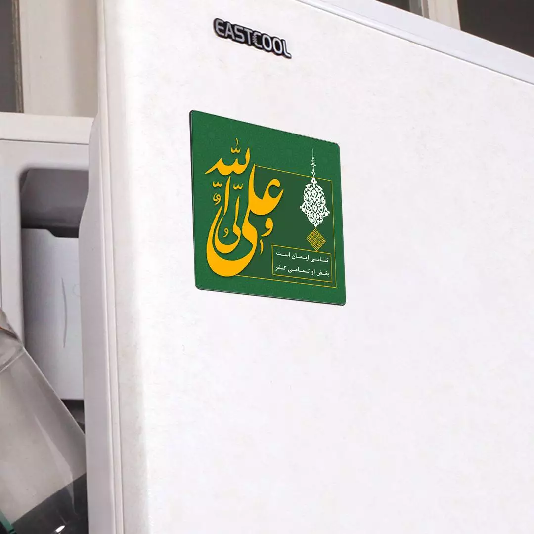 مگنت سبز رنگ طرح علی ولی الله ابعاد 6*6 سانتی متر