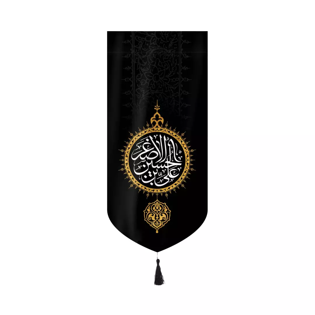 کتیبه مخمل عمودی کنار آیفونی با شعار علی بن الحسین الاصغر بدون چوب ابعاد20*40