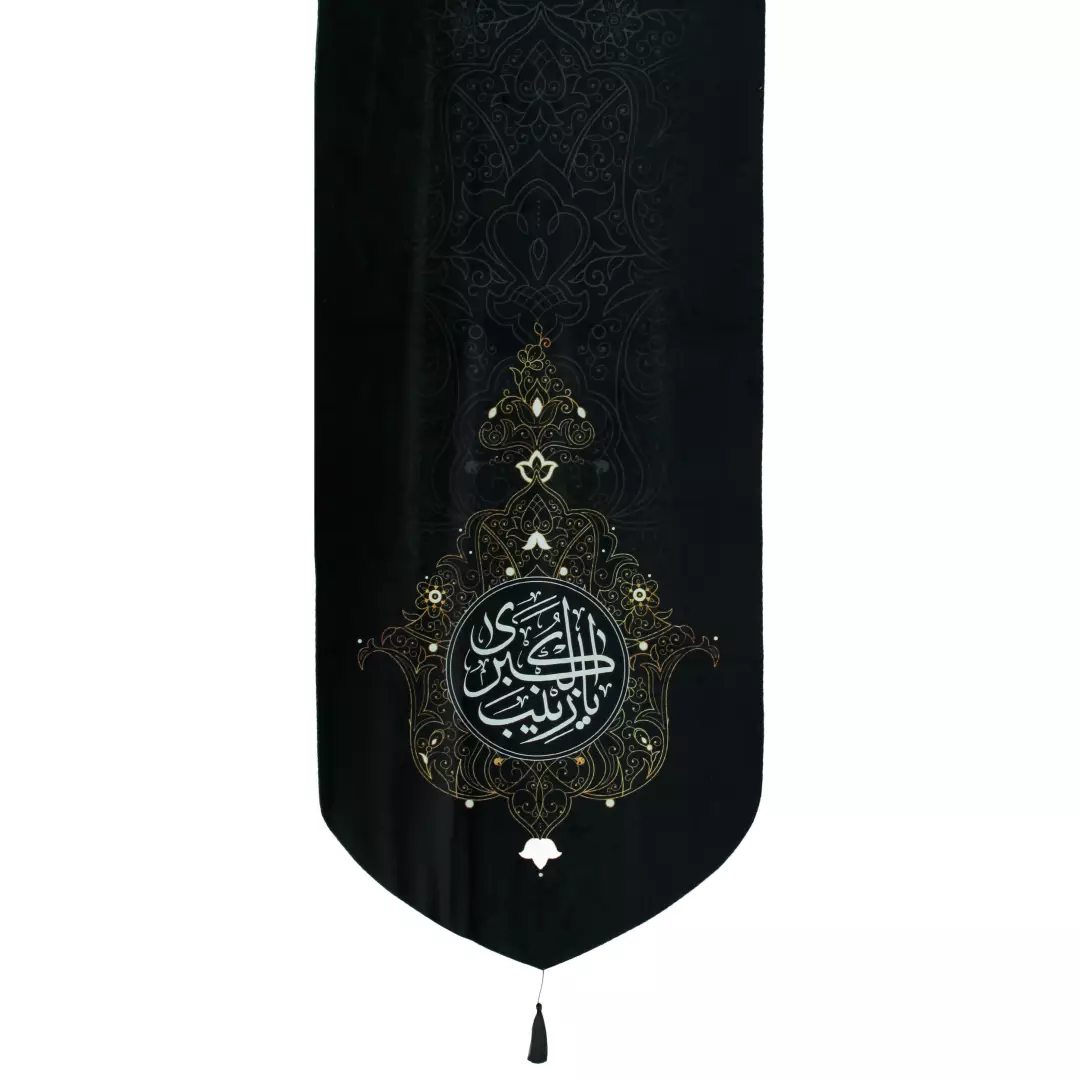 کتیبه مخمل تک عددی پایین هلالی منقش با نام «یا زینب الکبری» 65*135