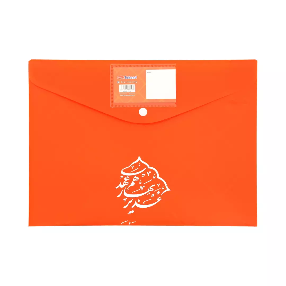 پاکت دکمه دار سهند جاکارتی دیاموند 375D با شعار غدیر بهار هم عهدی (700219) - نارنجی