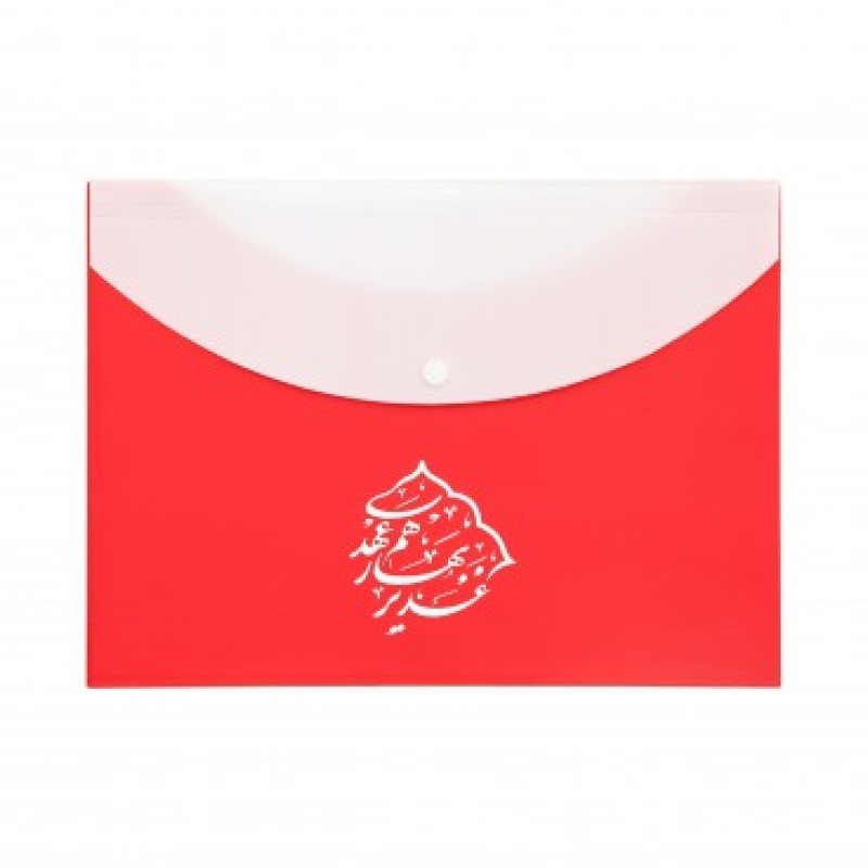 پاکت دکمه دار سهند دوبل 377M با شعار غدیر بهار هم عهدی (700230) زرد 40