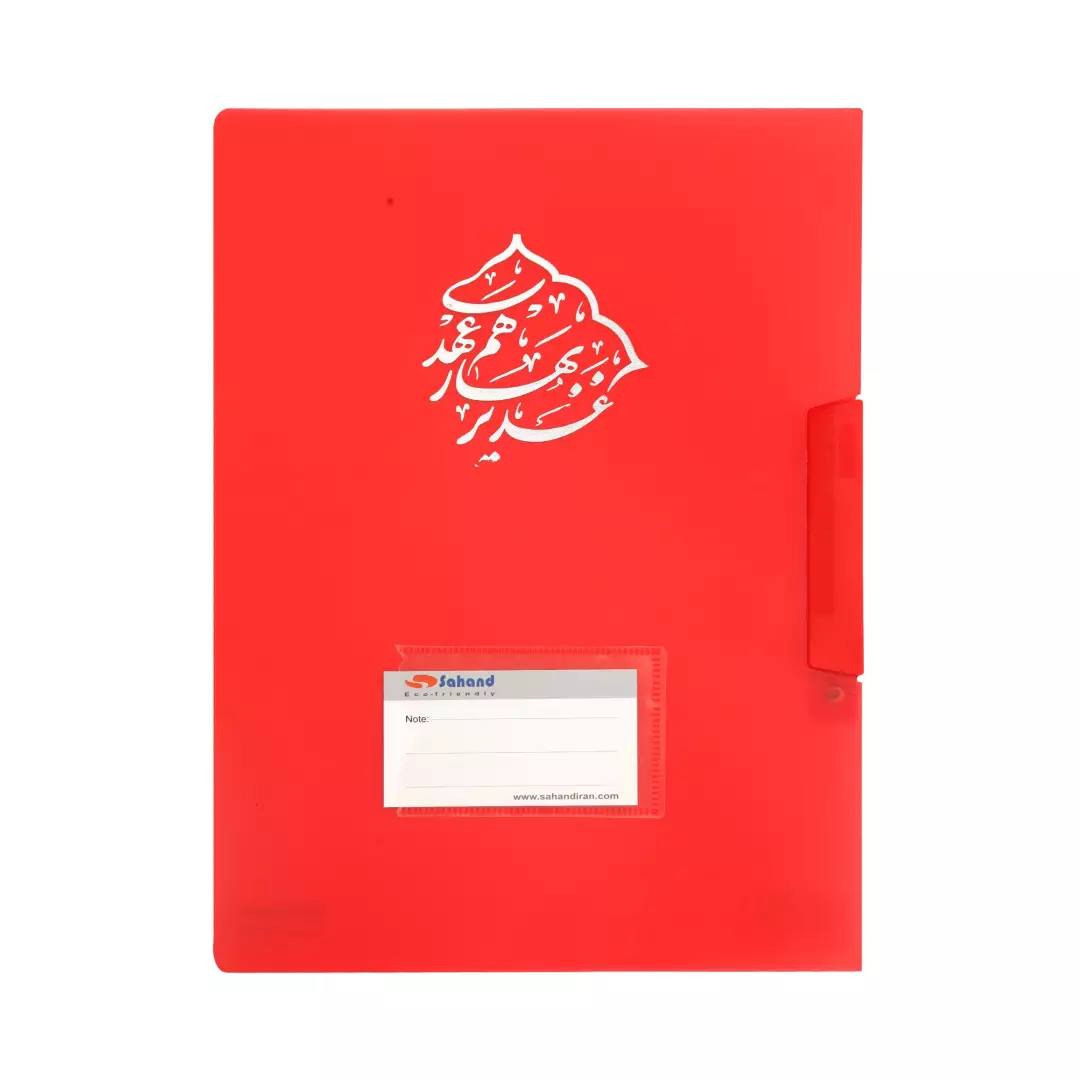 پوشه سهند گیره دار ترانس 475T با شعار غدیر بهار هم عهدی (700231) - قرمز