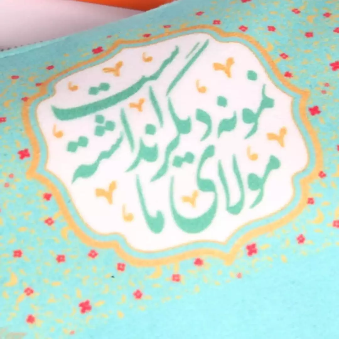 جامدادی مخمل طرح مولای ما نمونه دیگر نداشته است (700246) - سبز 246