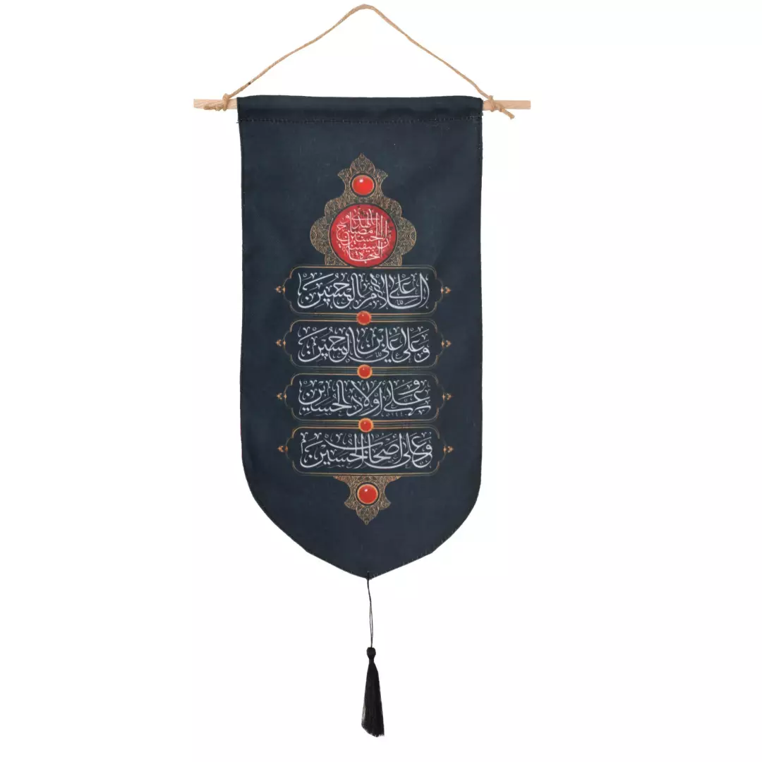 کتیبه کجراه عمودی کنار آیفونی محرمی طرح و ان الحسین مصباح هدی و سفینه النجات با آویز چوبی 20*40