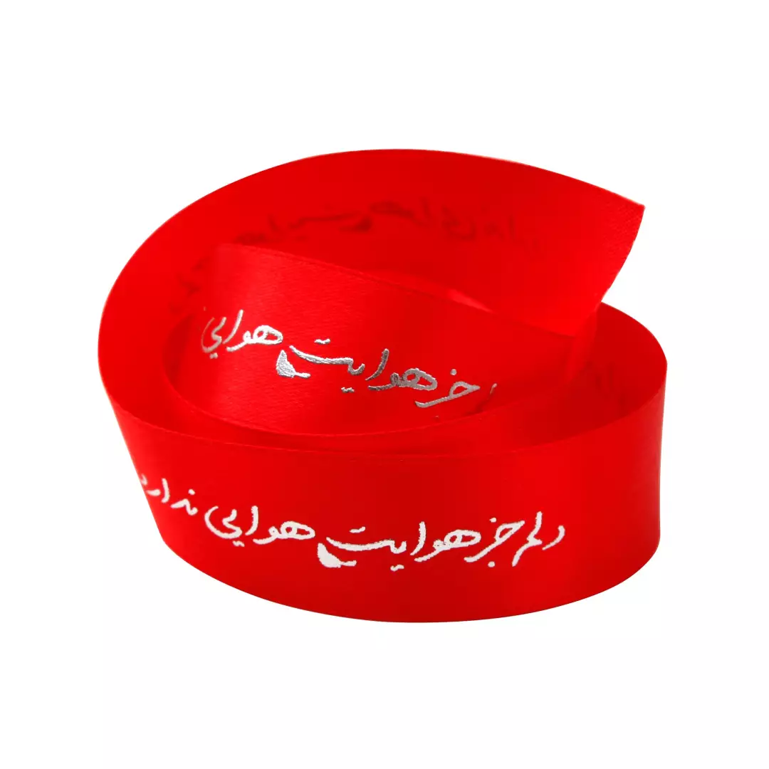 روبان 2 سانت با شعار دلم جز هوایت هوایی ندارد (700264) - روبان 4