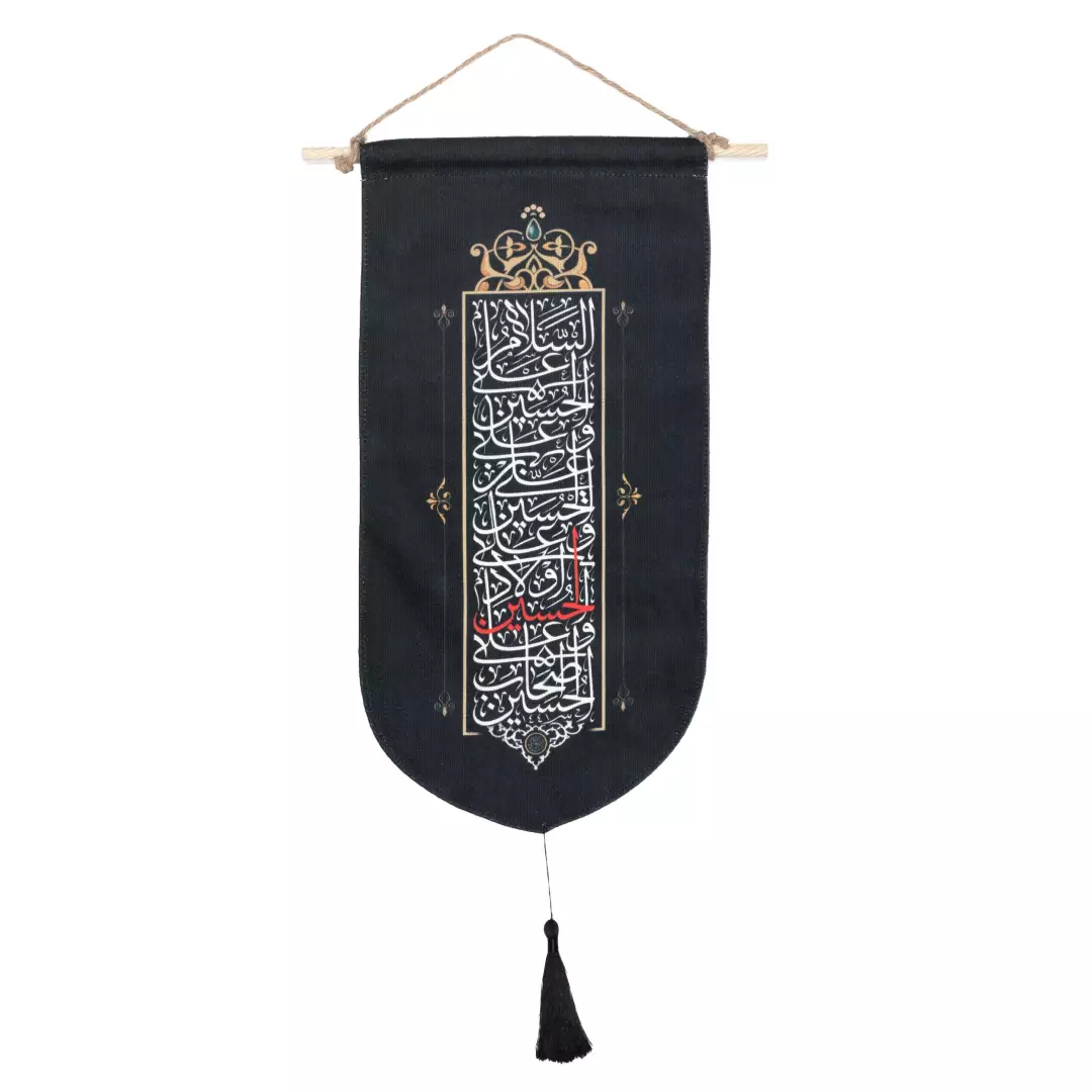 کتیبه کجراه عمودی کنار آیفونی محرمی طرح چهار سلام عمودی با آویز چوبی 20*40