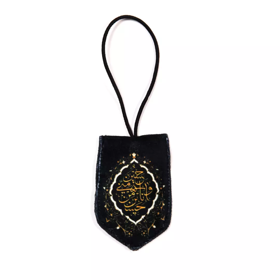 آویز مخمل جلو آینه خودرو طرح حسین منی انا من حسین اللهم عجل لولیک الفرج و النصر