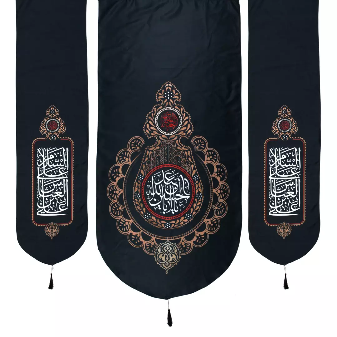 کتیبه کجراه سه عددی منقش با نام یااباعبدالله الحسین 65*140 و در دو طرف السلام علی عباس ابن علی 35*130
