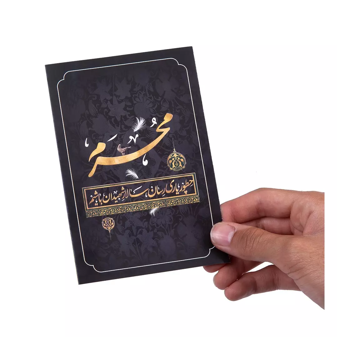 بروشور راهکار محرم