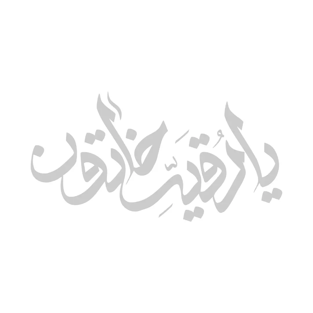 استیکر شیشه خودرو با شعار یارقیه خاتون 14*29