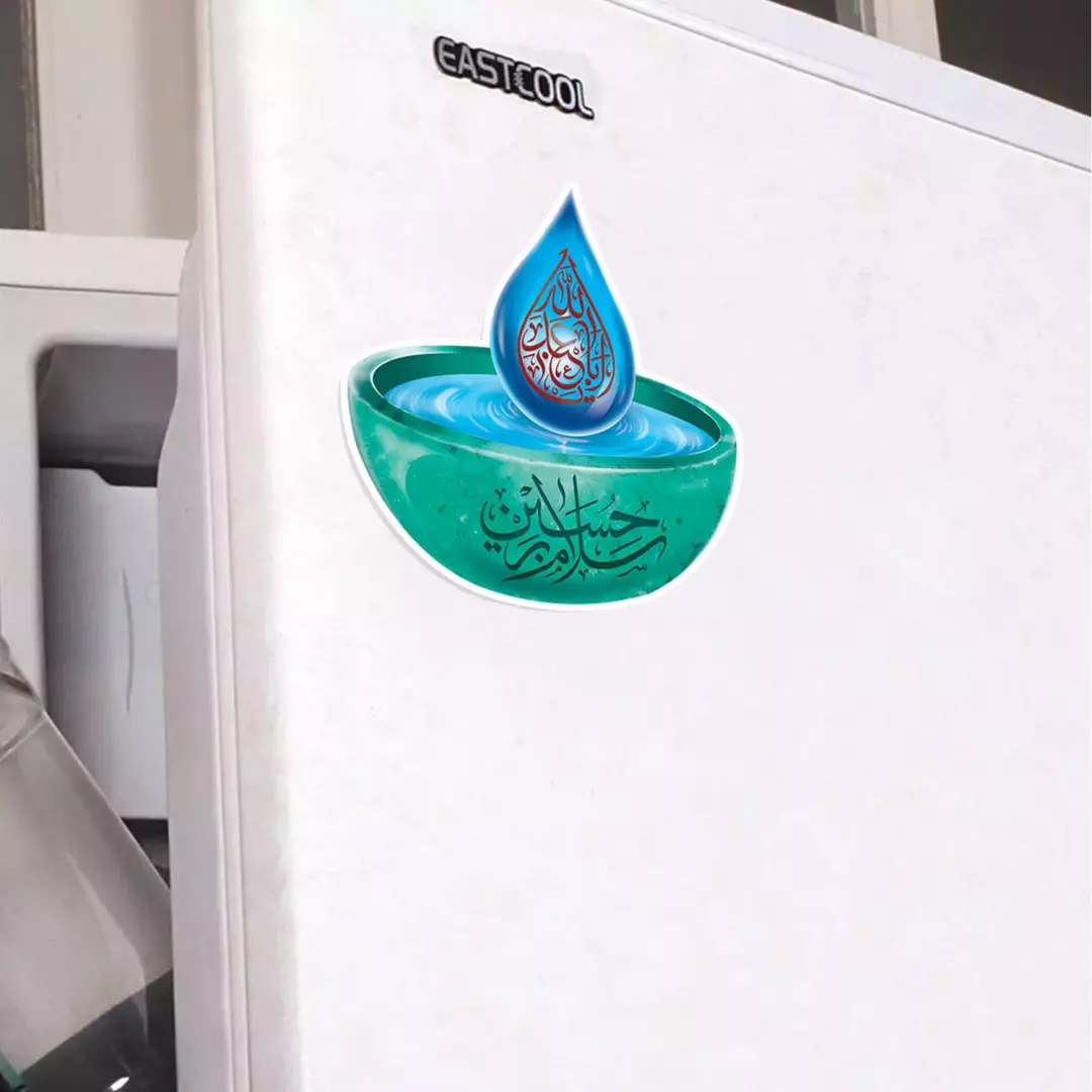 مگنت برش دار طرح کاسه آب با شعار سلام برحسین 7.5*9