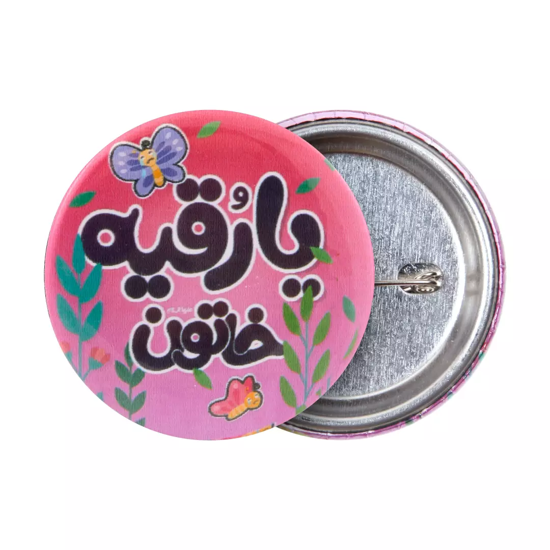 پیکسل مات رنگی با شعار یا رقیه خاتون