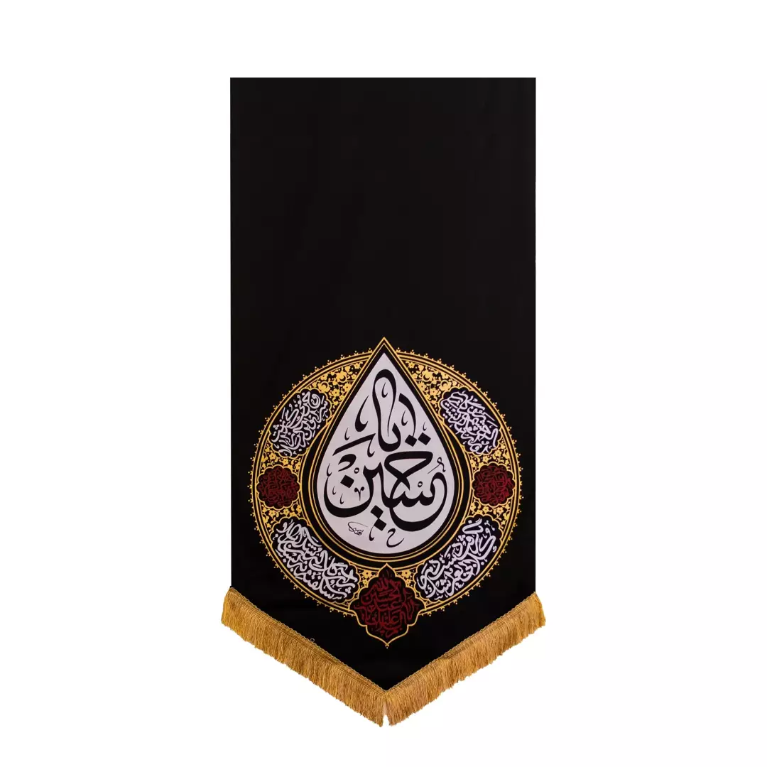 کتیبه اشک یا حسین 201325