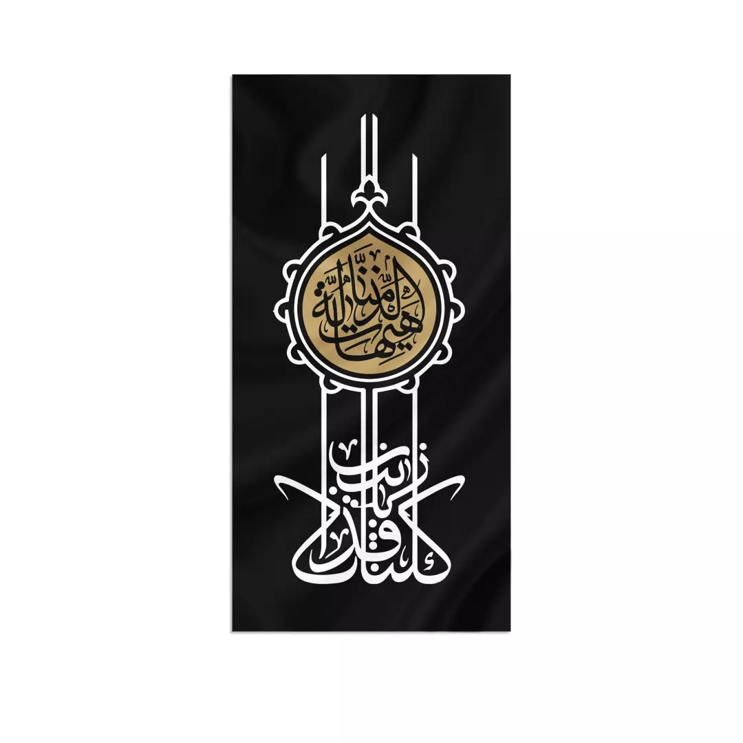 پرچم کلنا فداک یا زینب مشکی 150*120 206035