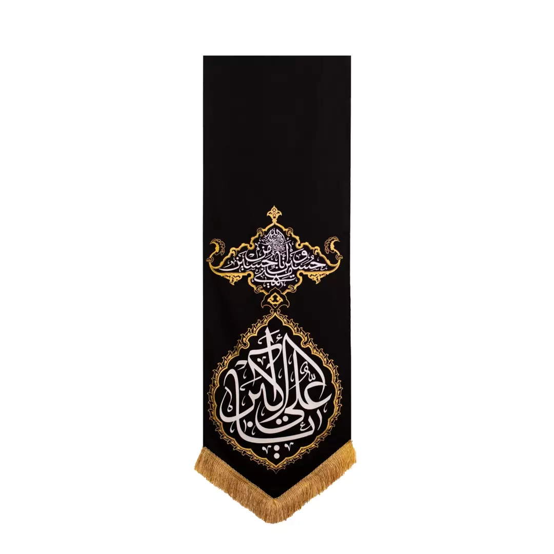 کتیبه انا من حسین طرح یا علی اکبر150*50 201334