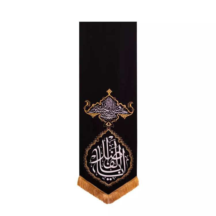 کتیبه انا من حسین طرح یا اباالفضل 150*50 رنگ مشکی کد 201327