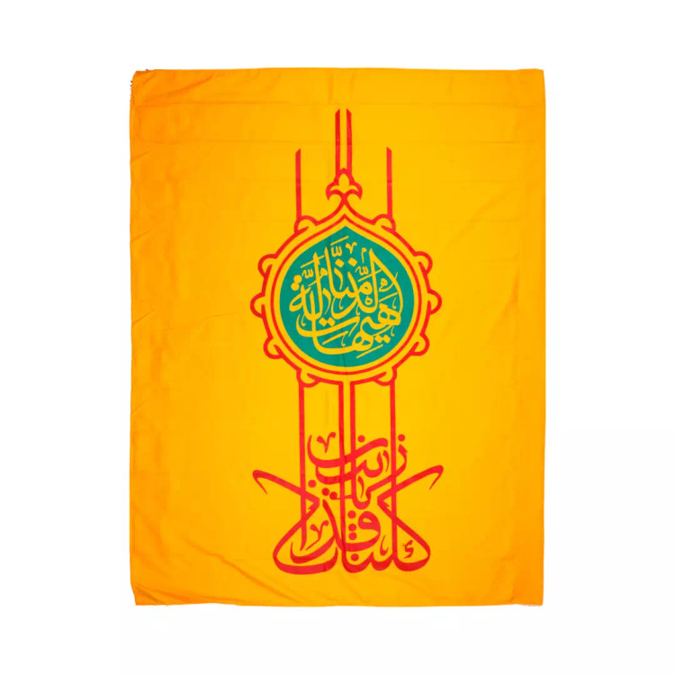 پرچم کلنا فداک یا زینب 120*150 (700281) - زرد