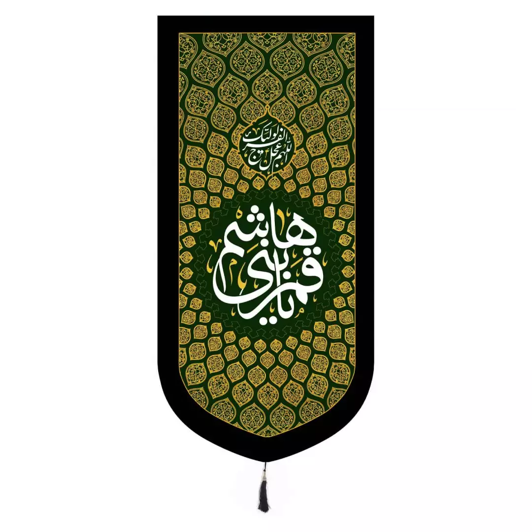 کتیبه مخمل عمودی تک عددی با شعار یا قمر بنی هاشم ابعاد 65*137(700283) - سبز کتیبه