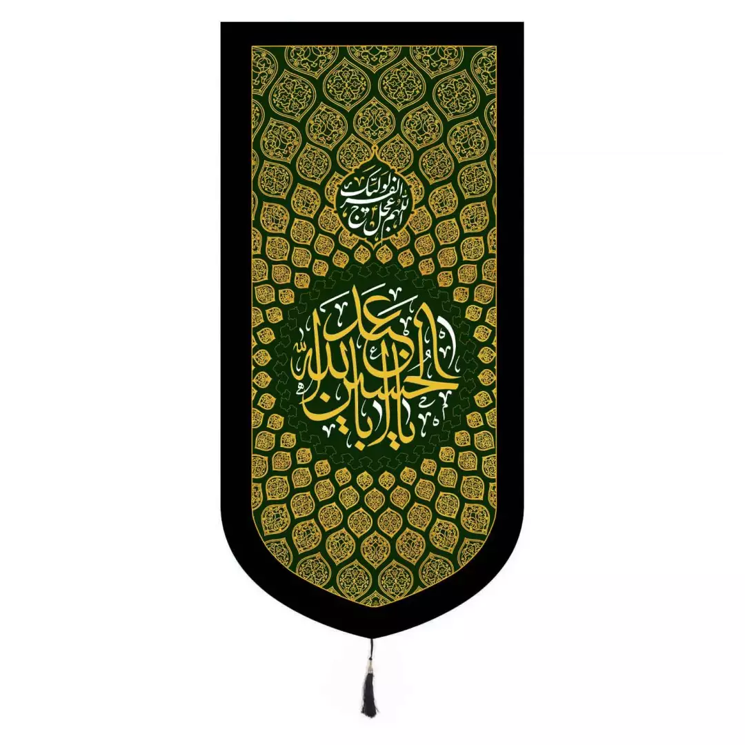 کتیبه مخمل عمودی تک عددی با شعار یا اباعبدالله الحسین ابعاد 65*135 (700282) - سبز کتیبه