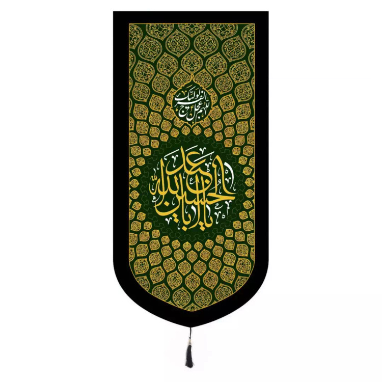 کتیبه مخمل عمودی تک عددی با شعار یا اباعبدالله الحسین ابعاد 65*135 (700282) - سبز کتیبه