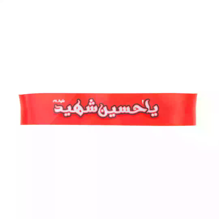 سربند ساتن کودکانه یا حسین شهید