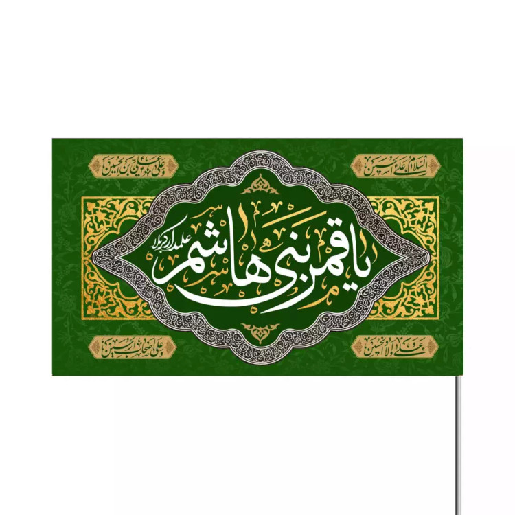 پرچم ساتن قمر بنی هاشم بزرگ 140*260 (700289) - سبز