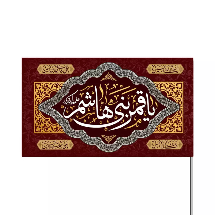 پرچم ساتن قمر بنی هاشم بزرگ 140*260 (700289) - قرمز