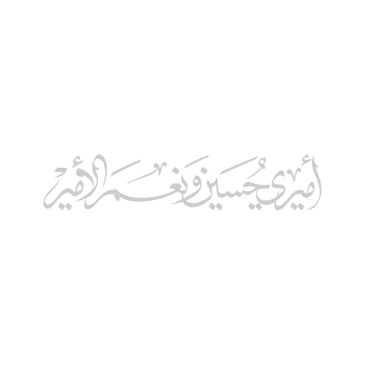 استیکر شیشه خودرو با شعار امیری حسین و نعم الامیر 9*30
