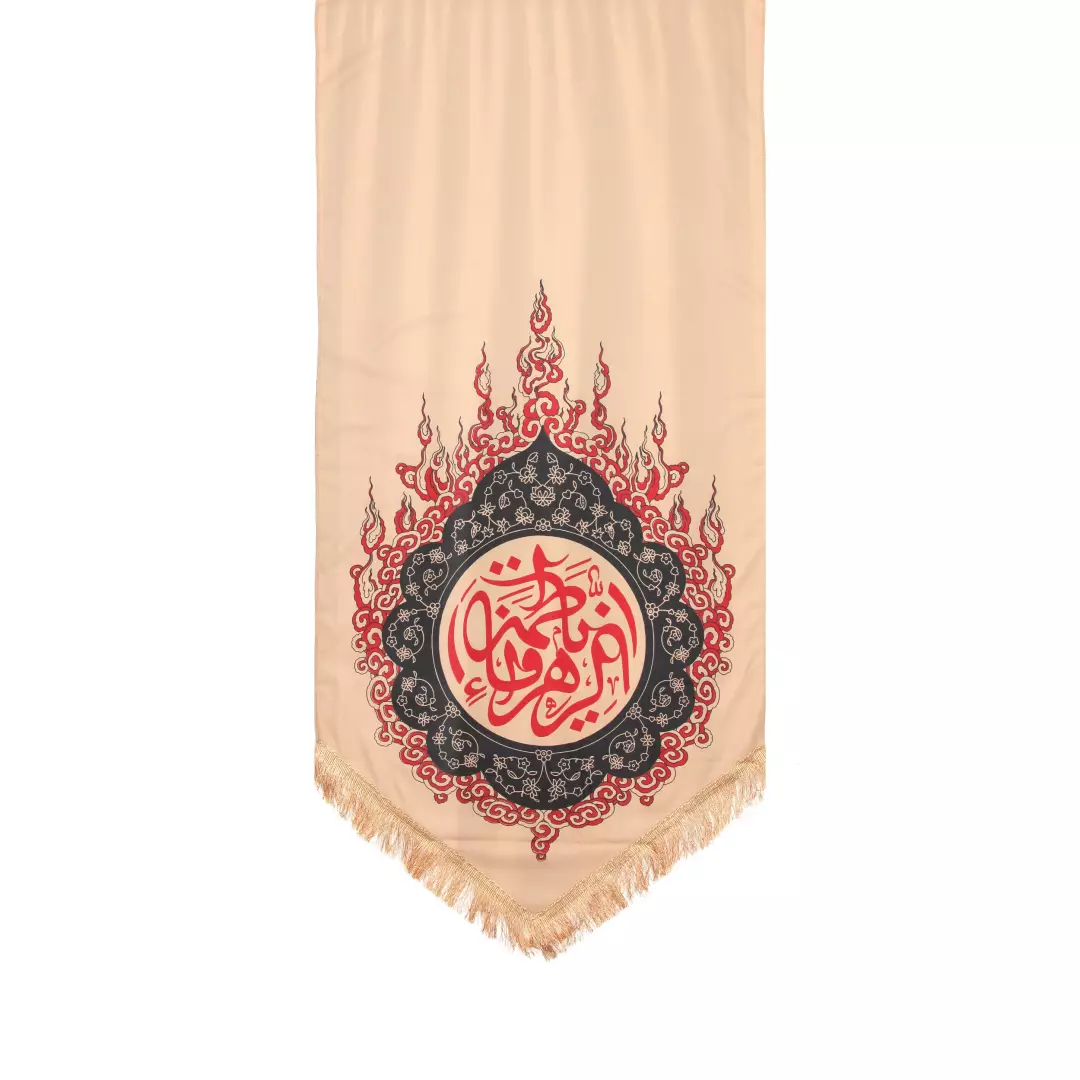 کتیبه کجراه پایین مثلثی ریشه دار یا فاطمه الزهرا طرح حرارت کرم 75*150 کد 201278