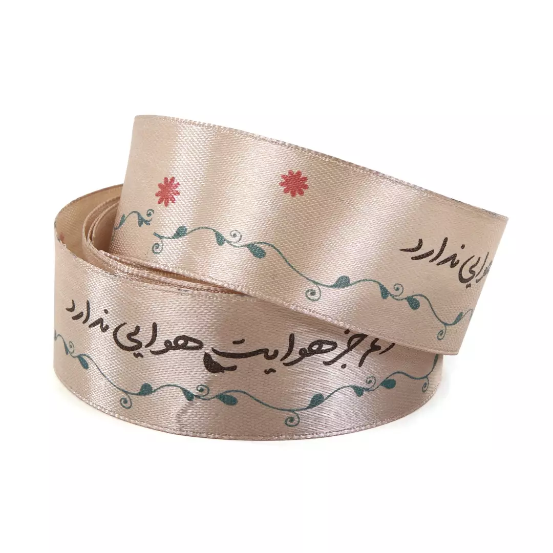 روبان عرض 2.5 سانت با شعار دلم جز هوایت هوایی ندارد(700335) - نسکافه ای