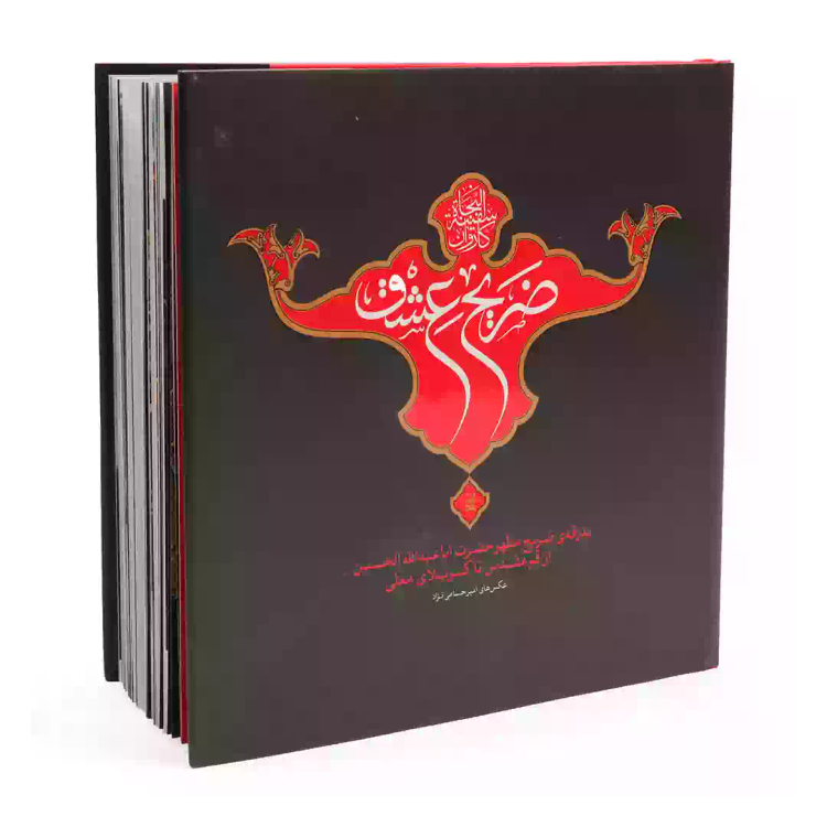 کتاب عکس ضریح عشق 2201001